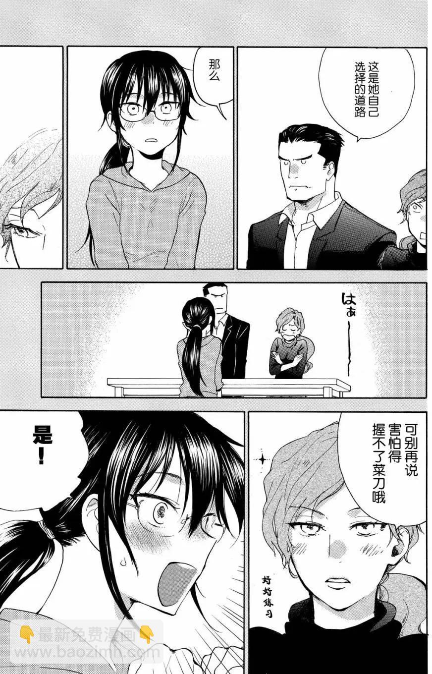 《天真与闪电》第38回 第9页