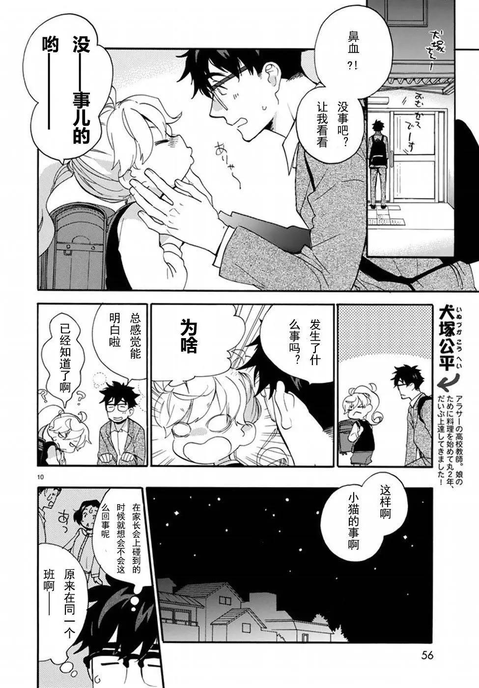 《天真与闪电》第36回 第10页