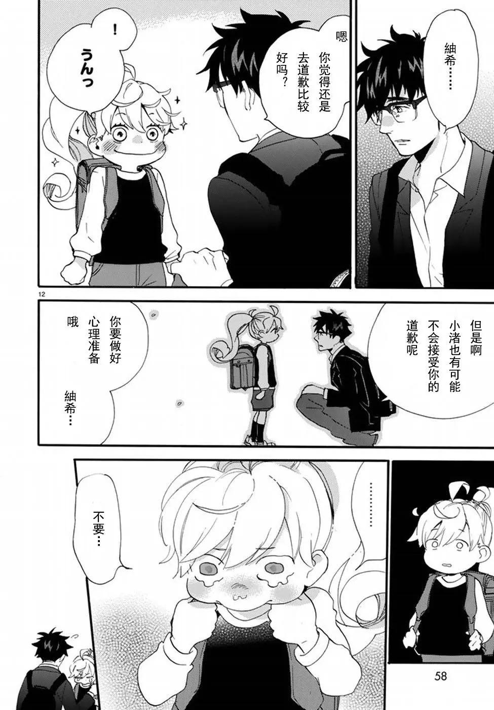 《天真与闪电》第36回 第12页