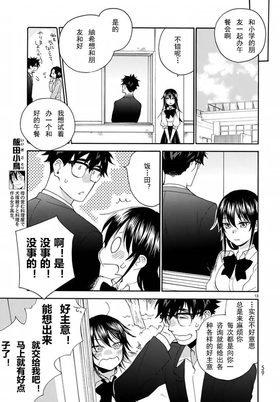 《天真与闪电》第36回 第13页