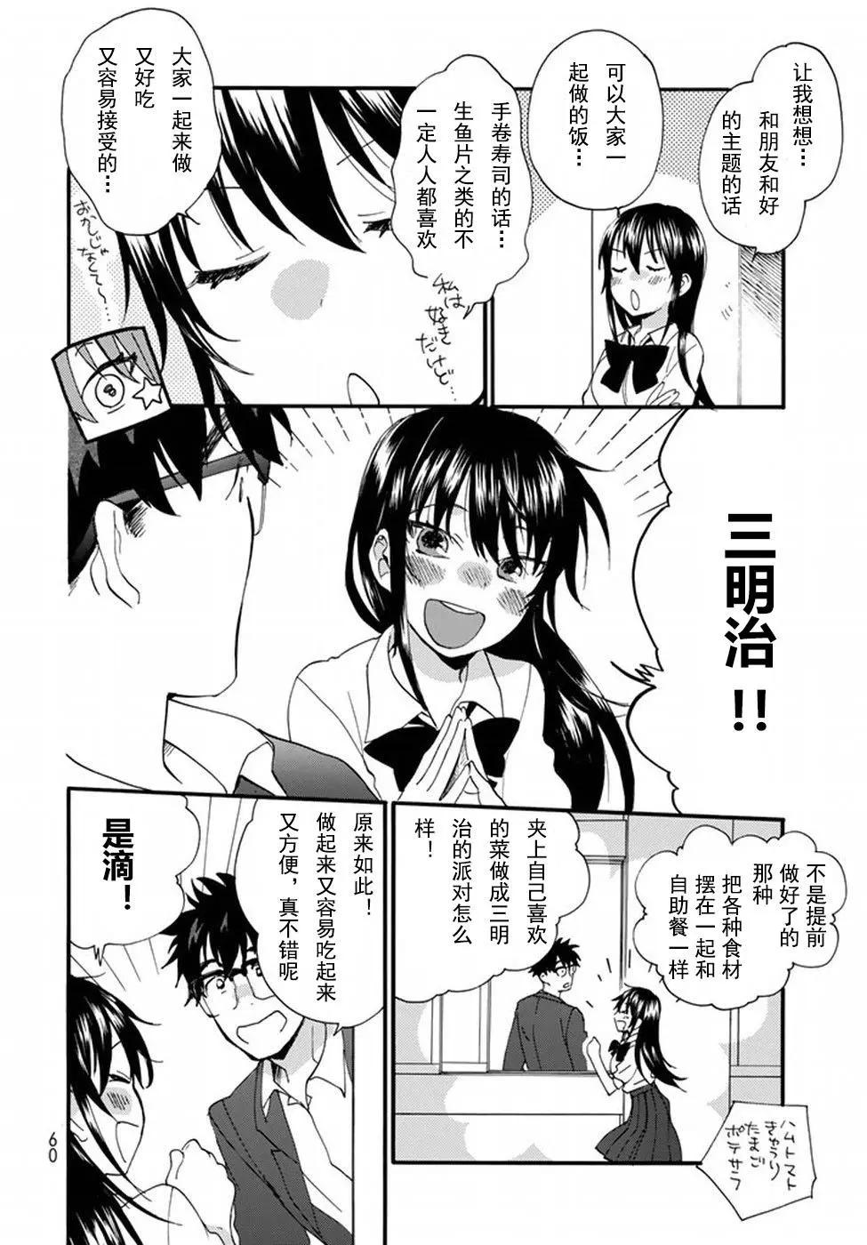 《天真与闪电》第36回 第14页