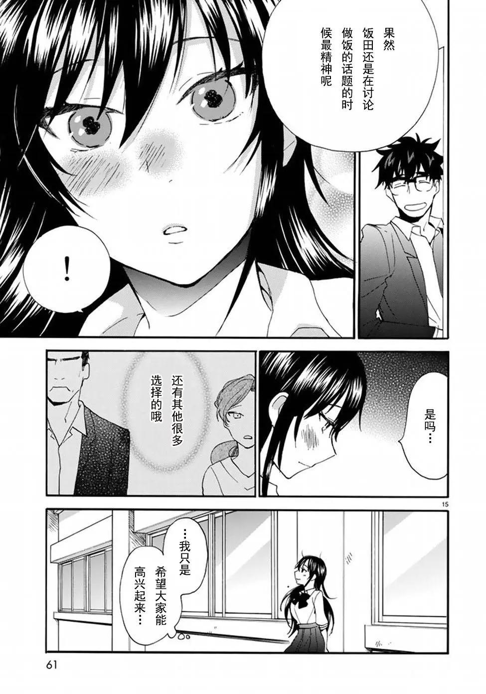 《天真与闪电》第36回 第15页