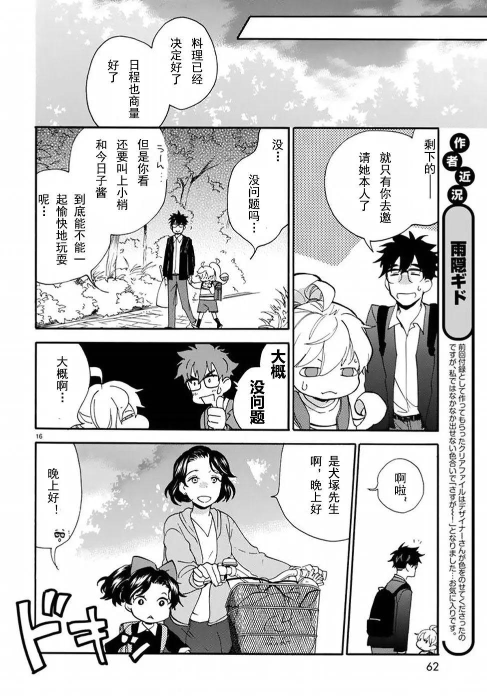 《天真与闪电》第36回 第16页