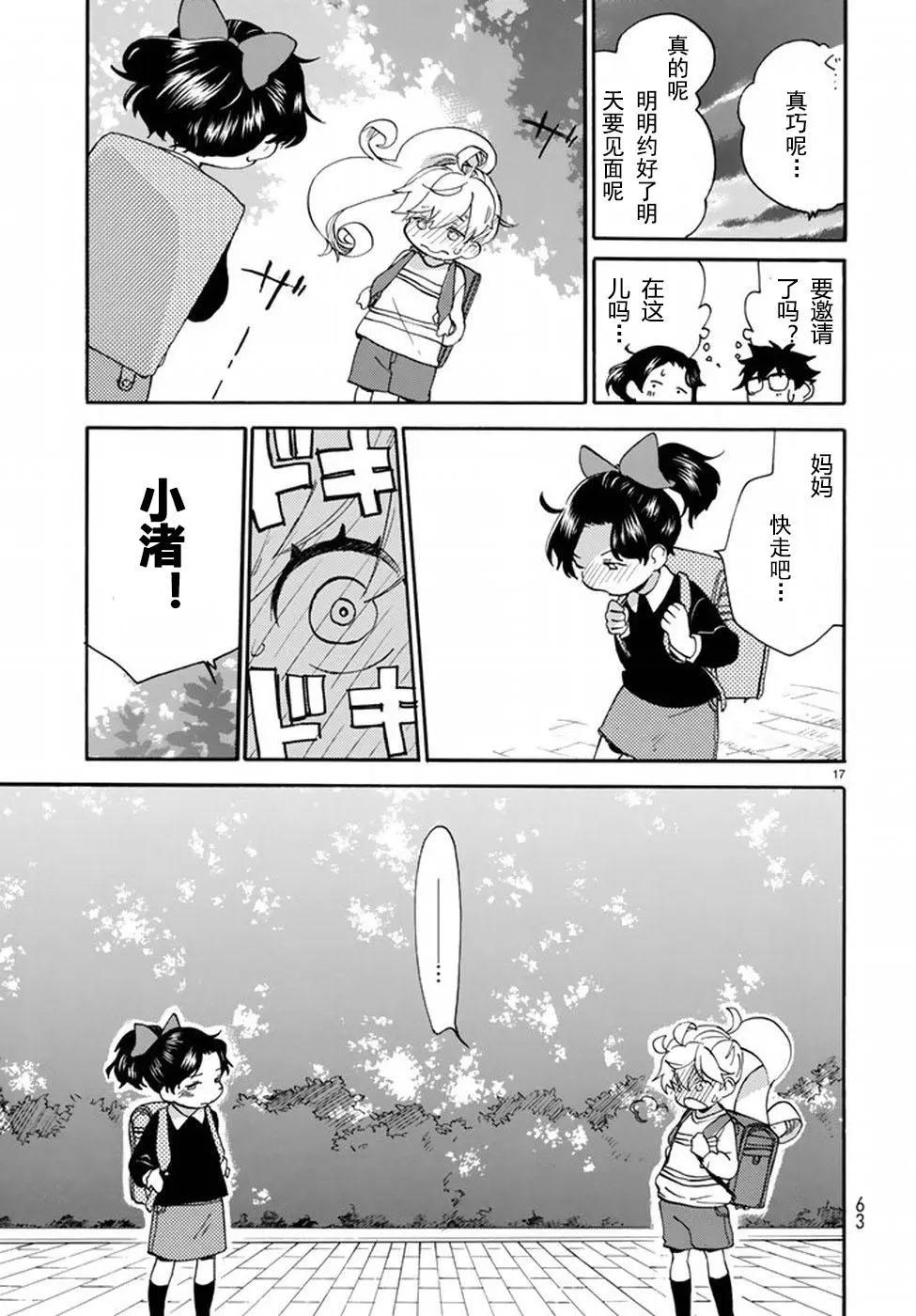 《天真与闪电》第36回 第17页