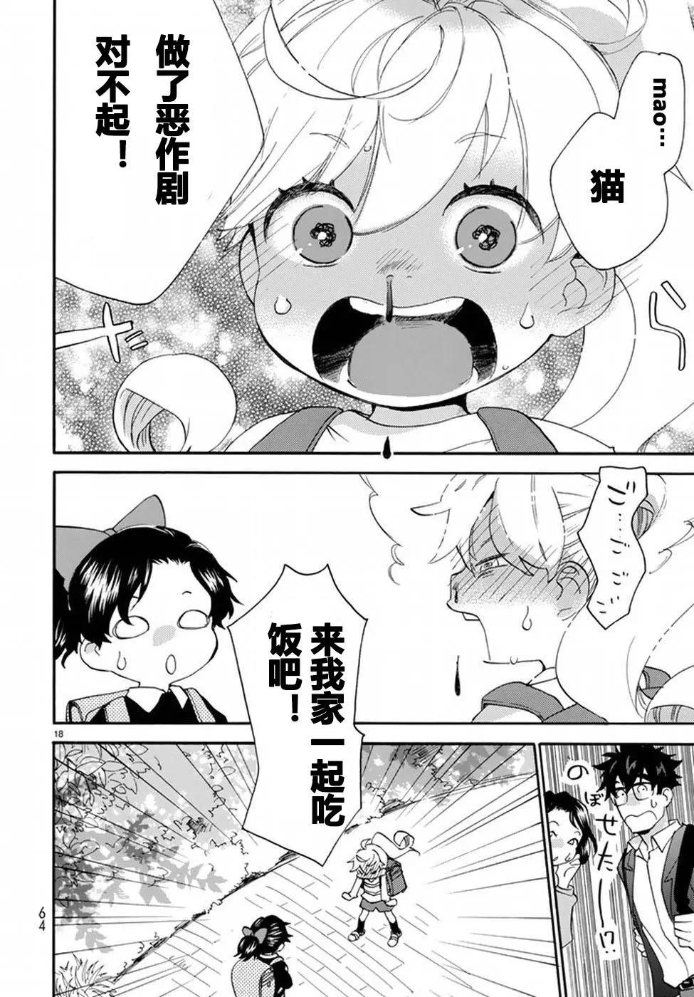《天真与闪电》第36回 第18页