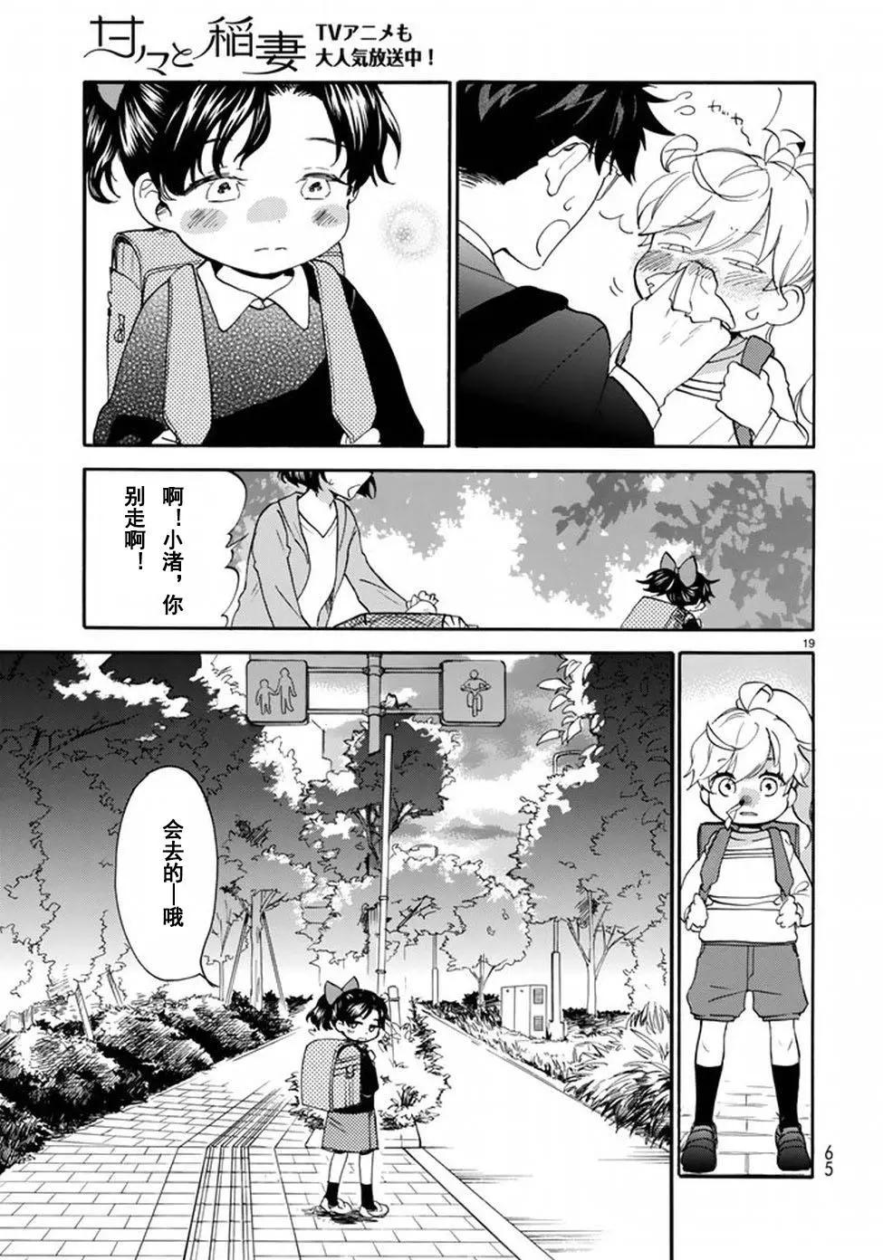 《天真与闪电》第36回 第19页