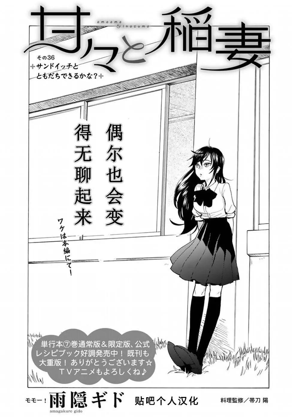 《天真与闪电》第36回 第1页