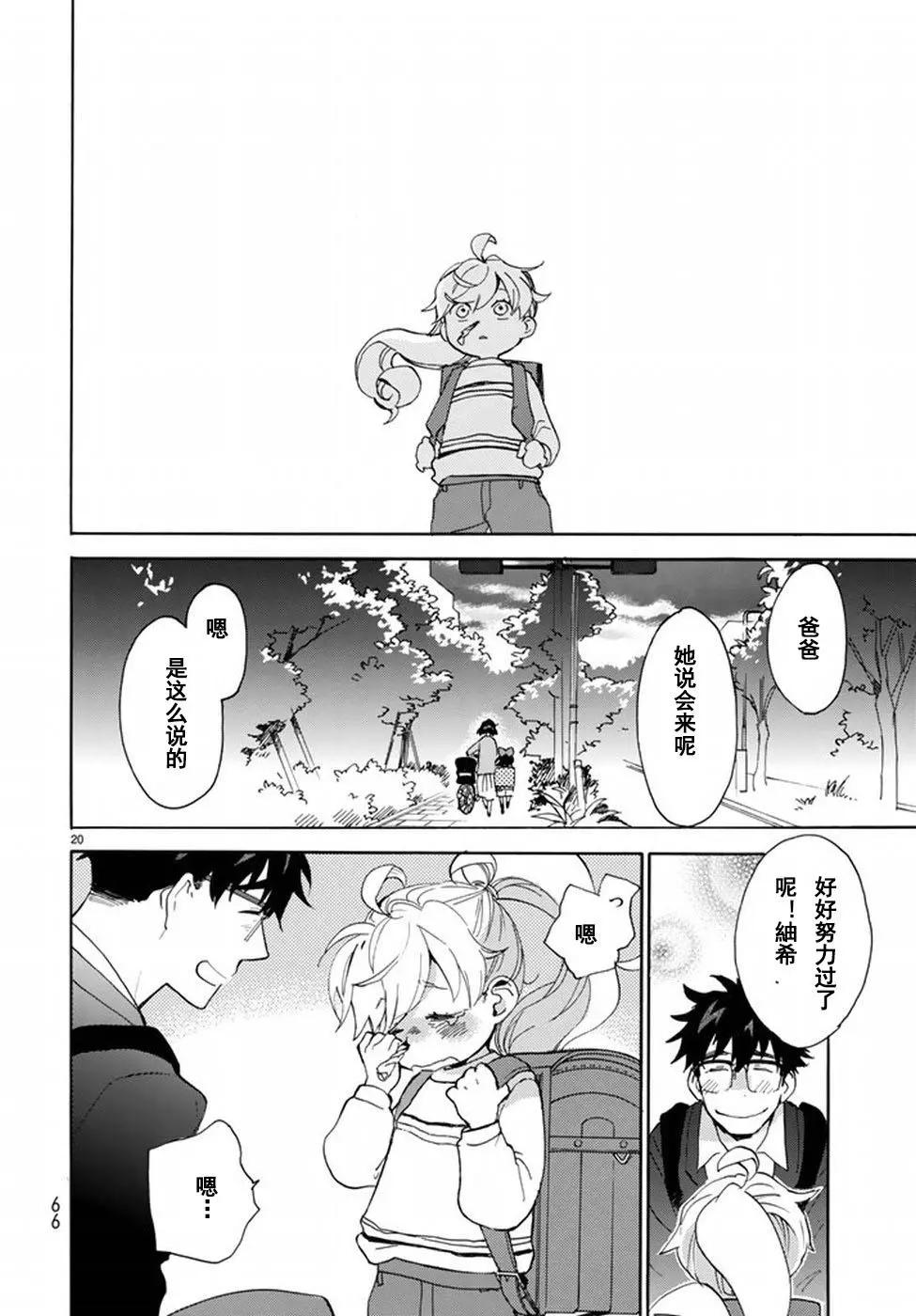 《天真与闪电》第36回 第20页