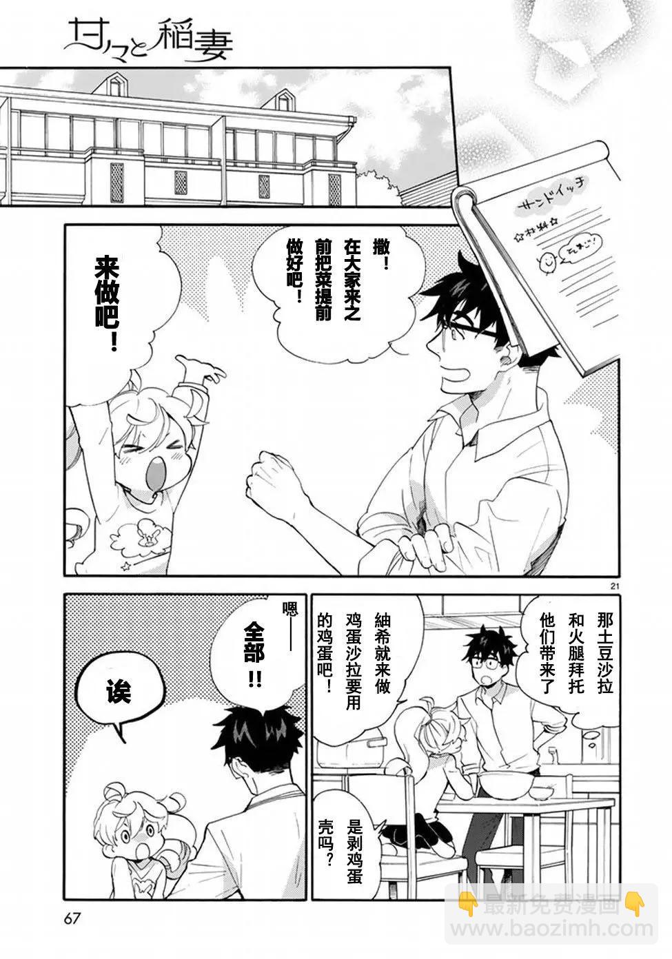 《天真与闪电》第36回 第21页