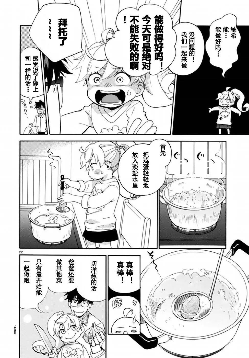 《天真与闪电》第36回 第22页