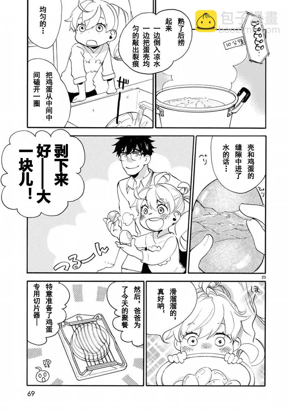 《天真与闪电》第36回 第23页