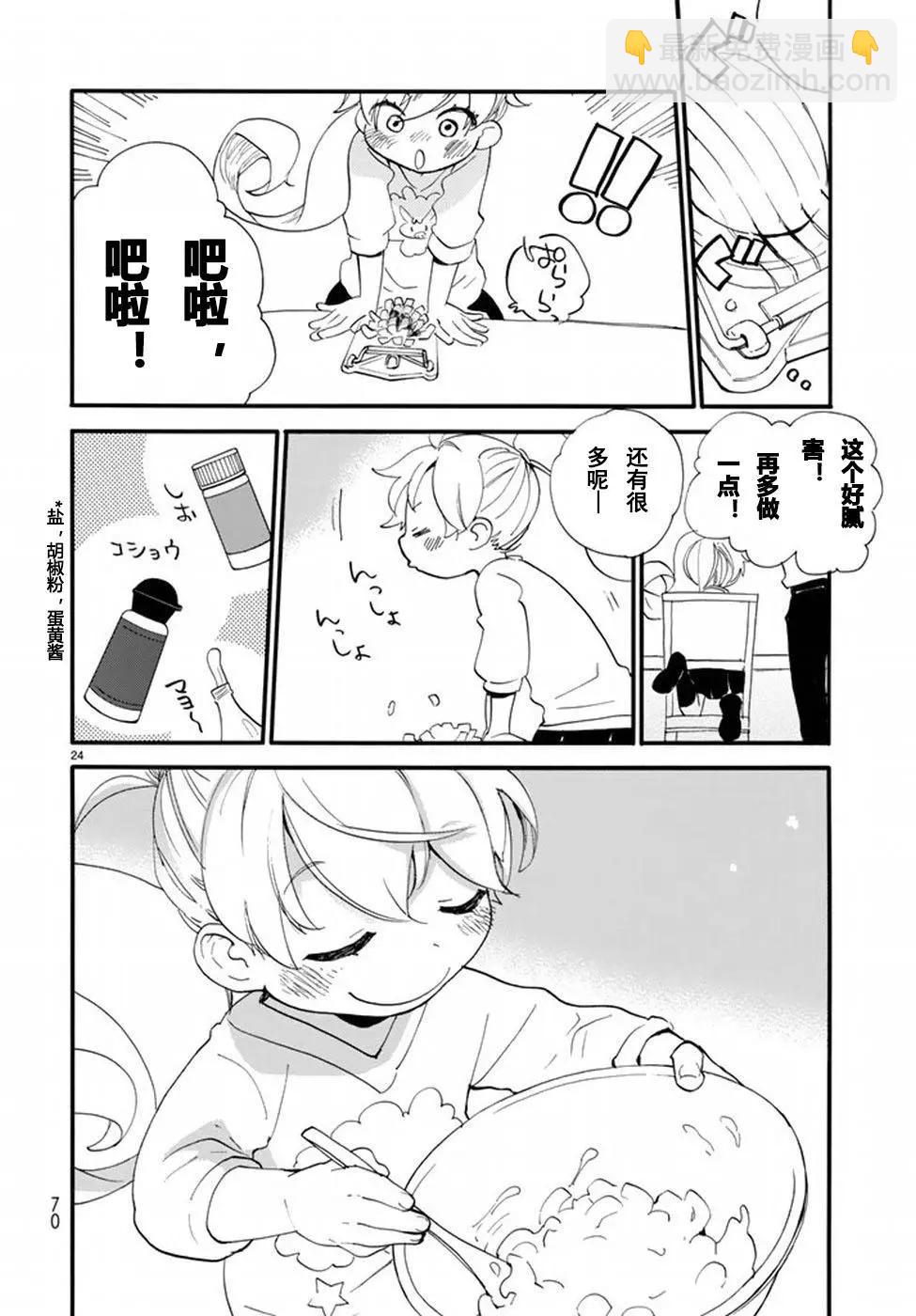 《天真与闪电》第36回 第24页