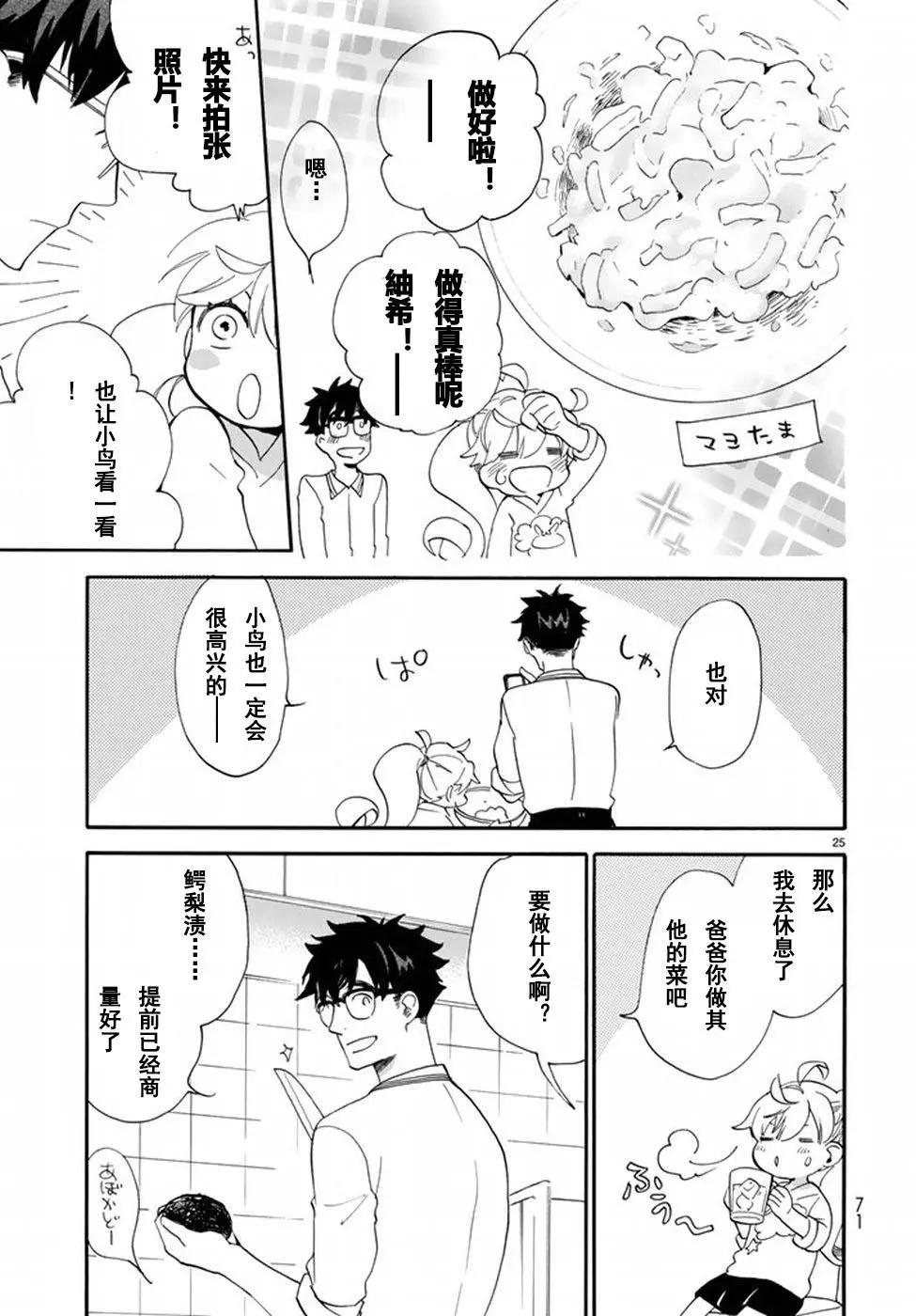 《天真与闪电》第36回 第25页
