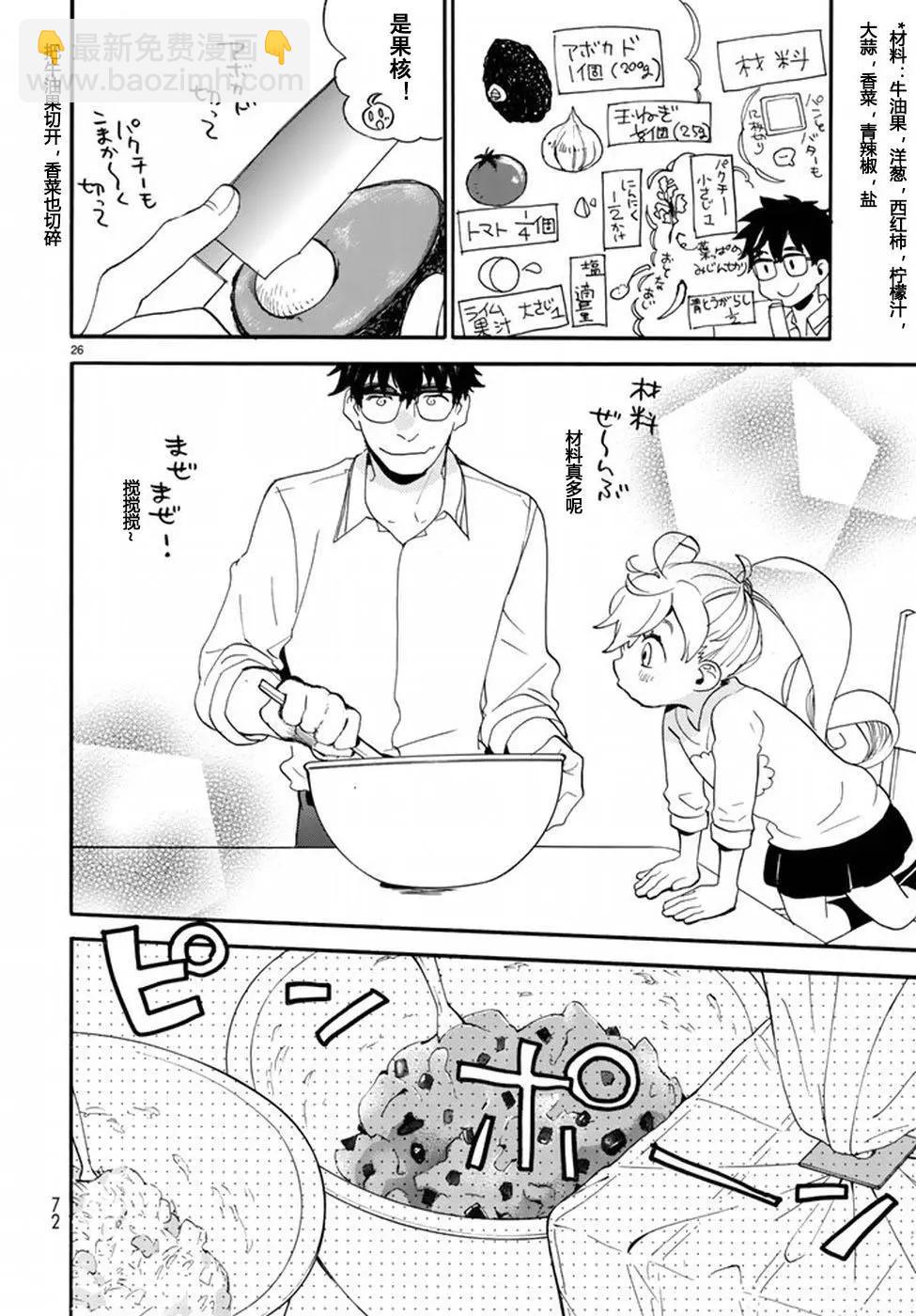 《天真与闪电》第36回 第26页