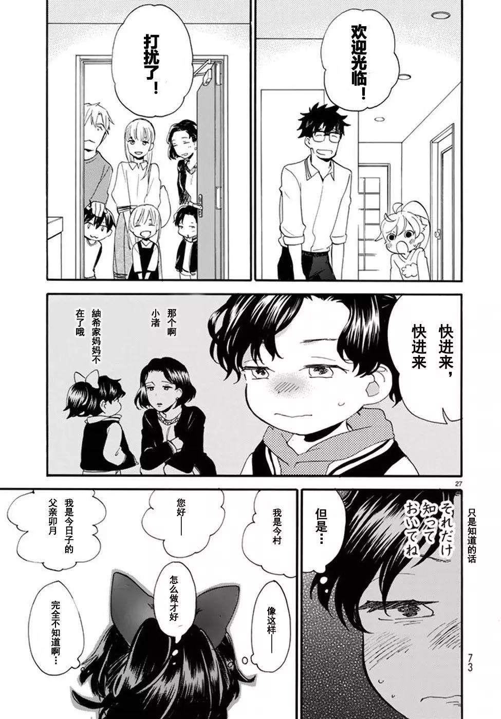 《天真与闪电》第36回 第27页