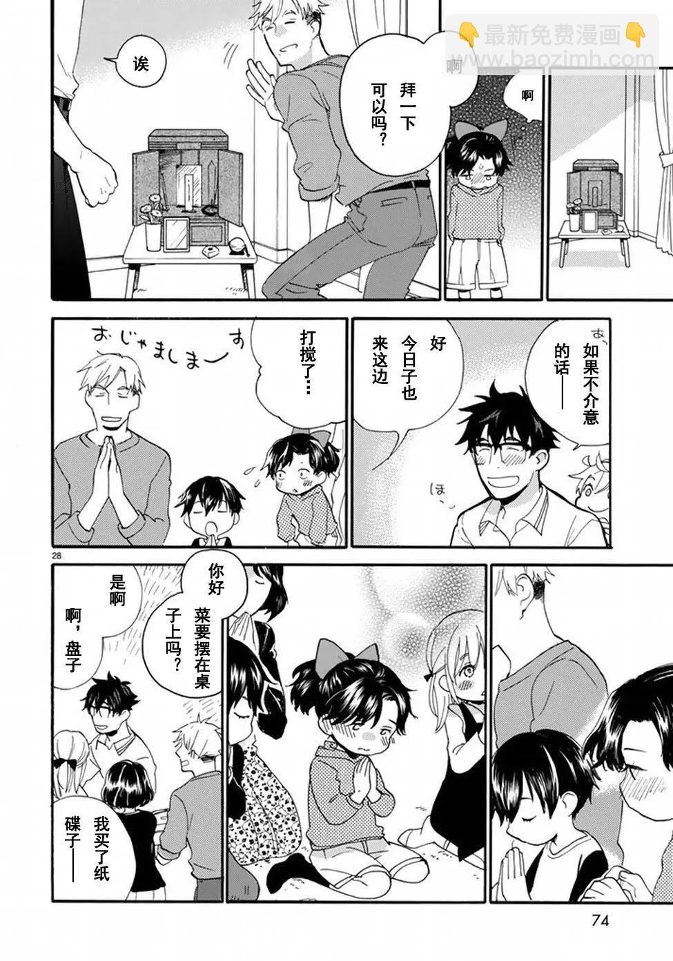 《天真与闪电》第36回 第28页