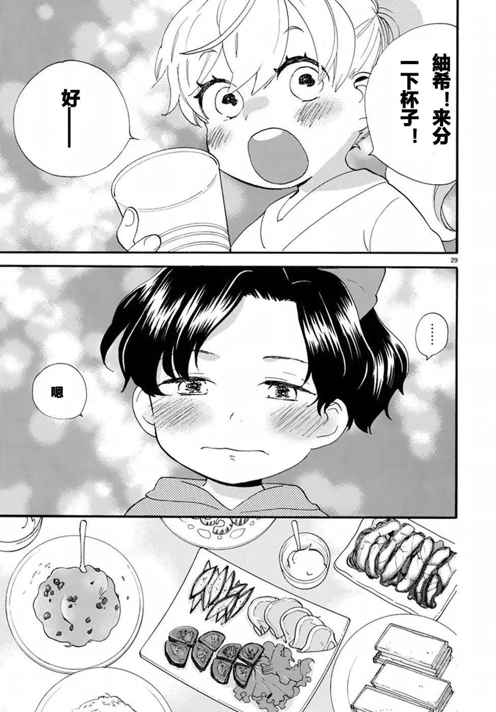 《天真与闪电》第36回 第29页
