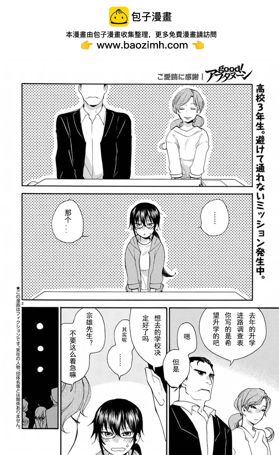 《天真与闪电》第36回 第2页