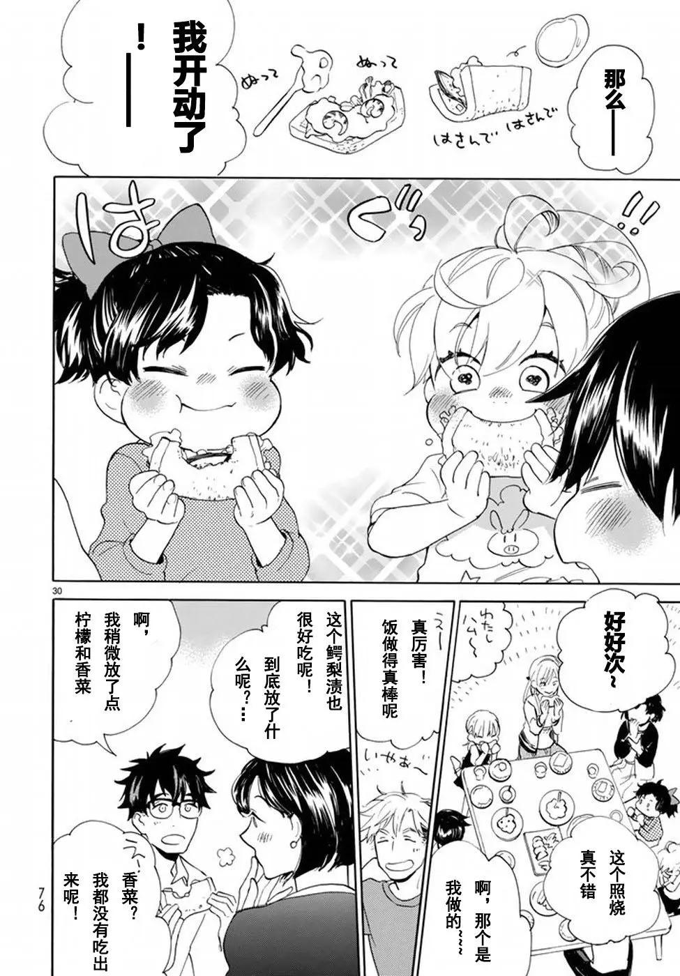 《天真与闪电》第36回 第30页