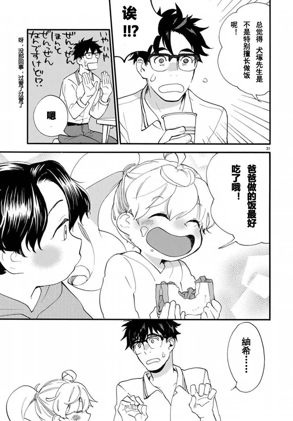 《天真与闪电》第36回 第31页