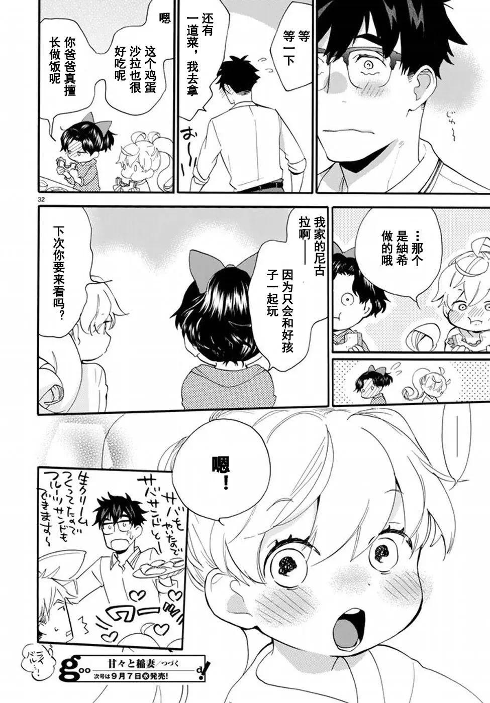 《天真与闪电》第36回 第32页