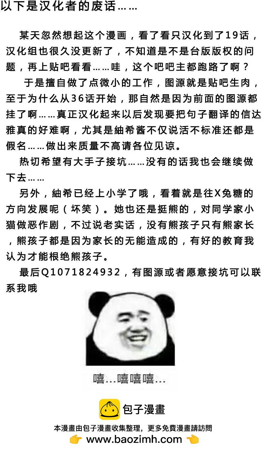 《天真与闪电》第36回 第33页