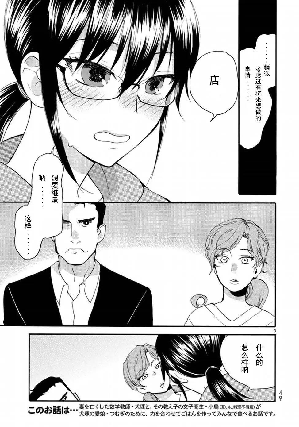 《天真与闪电》第36回 第3页