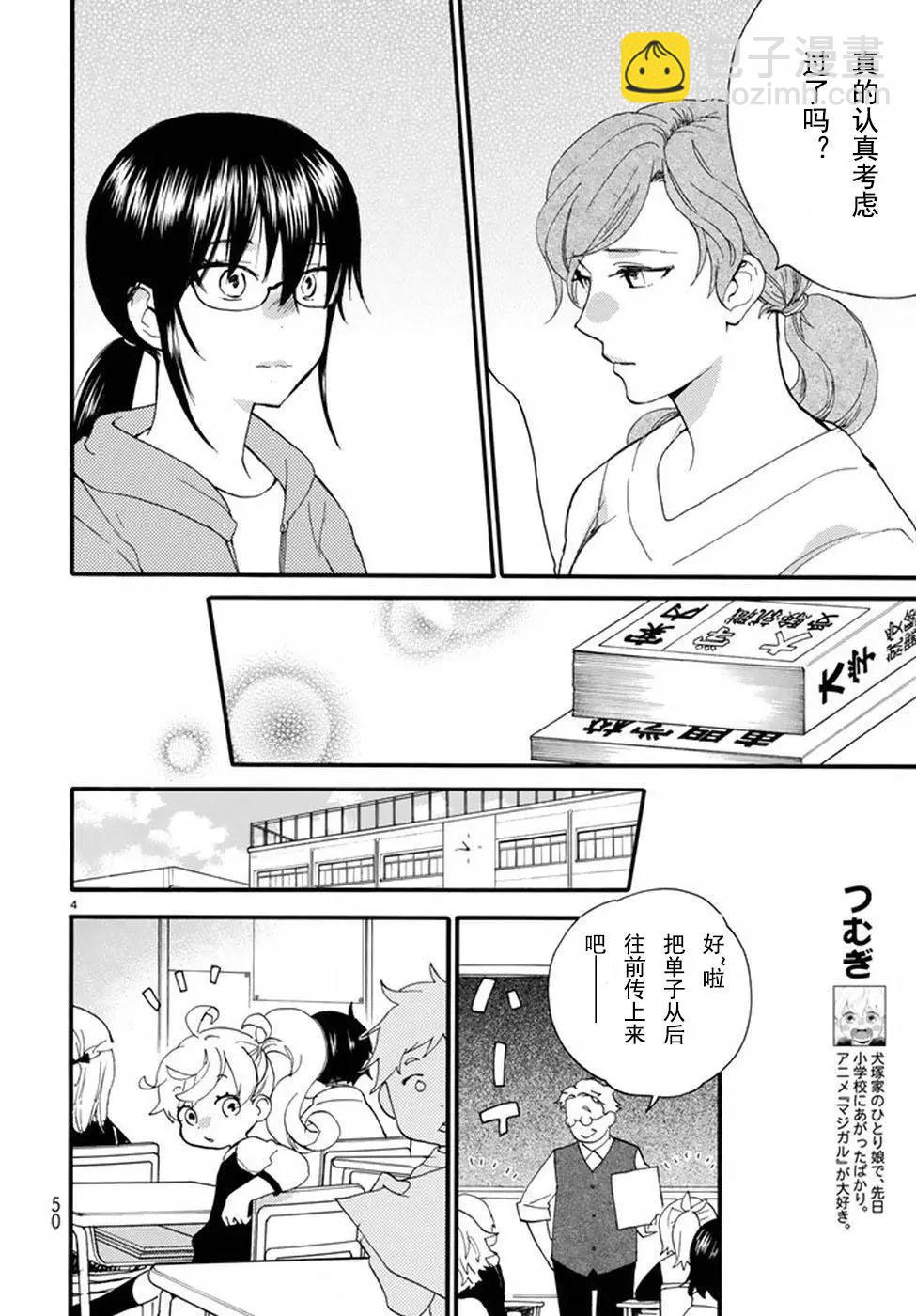《天真与闪电》第36回 第4页