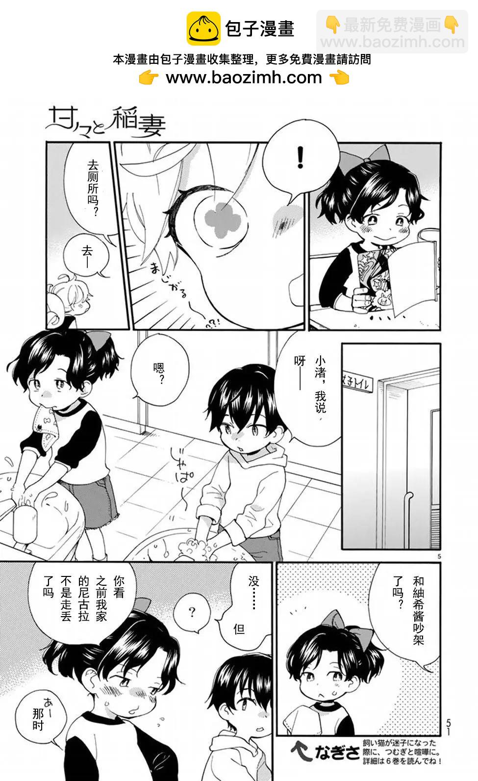 《天真与闪电》第36回 第5页