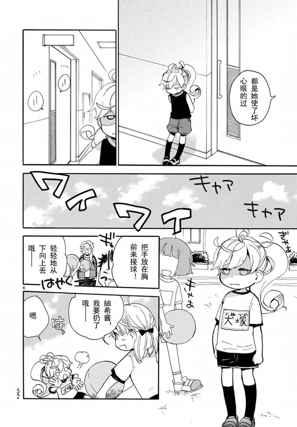 《天真与闪电》第36回 第6页