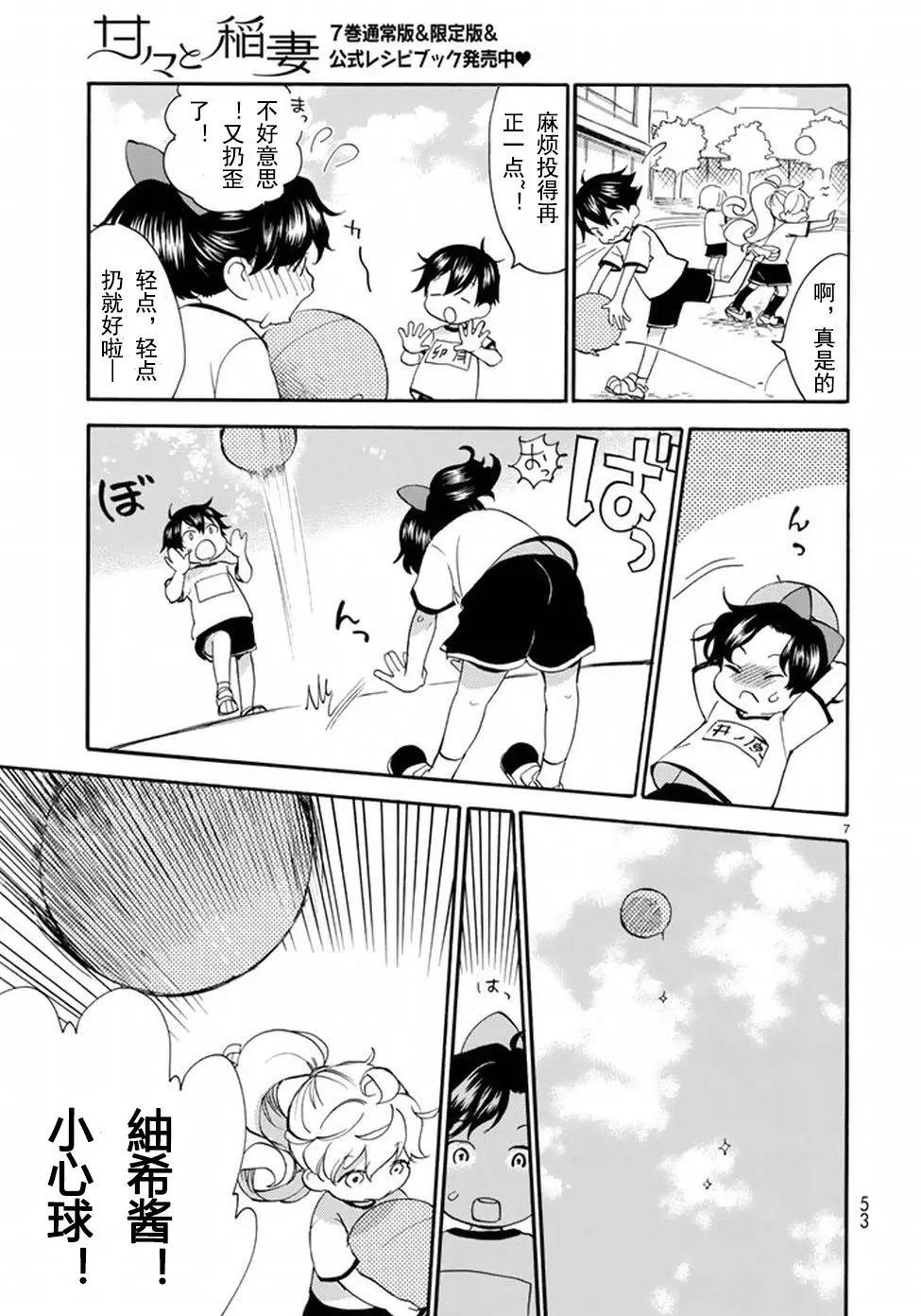 《天真与闪电》第36回 第7页