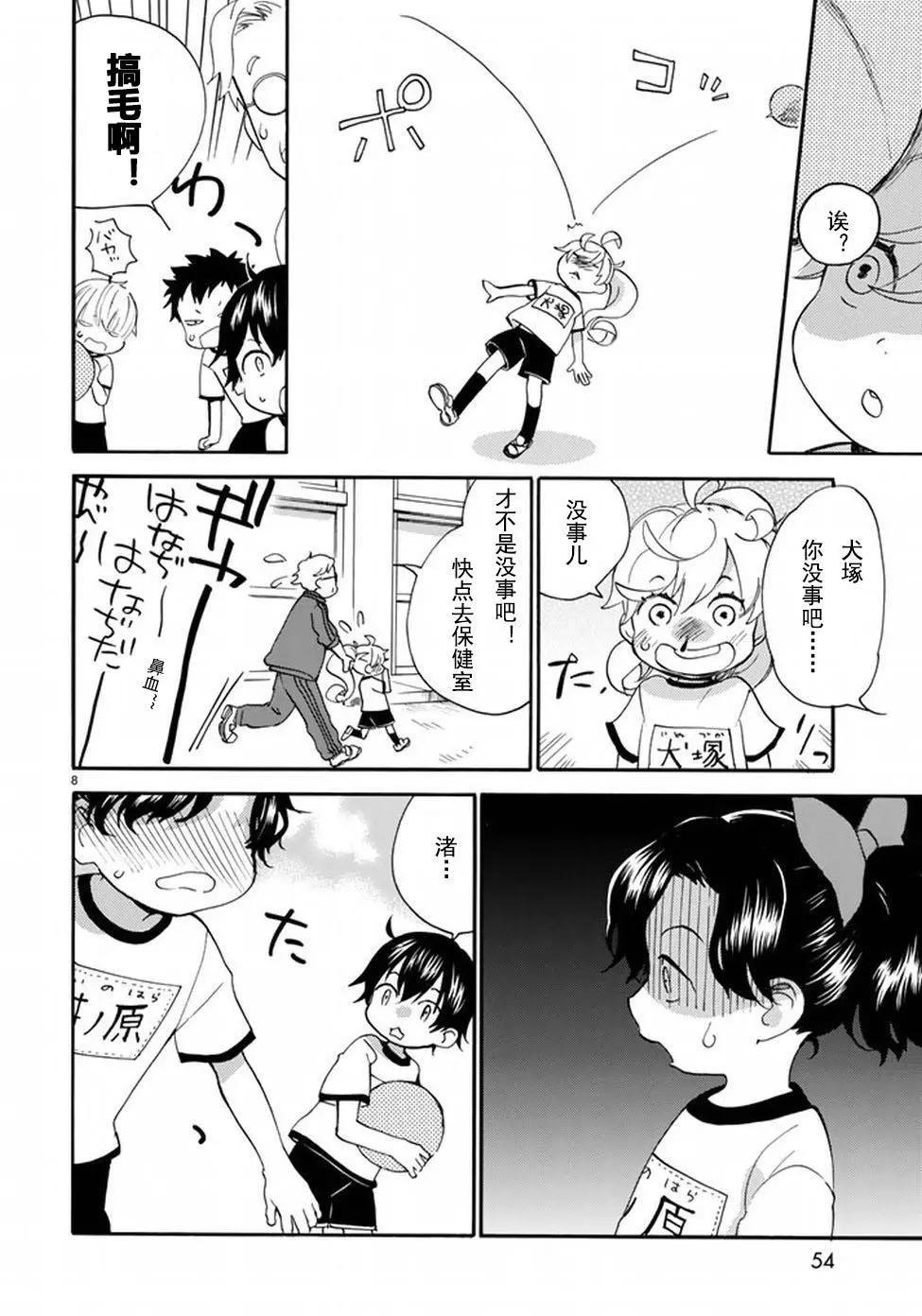 《天真与闪电》第36回 第8页