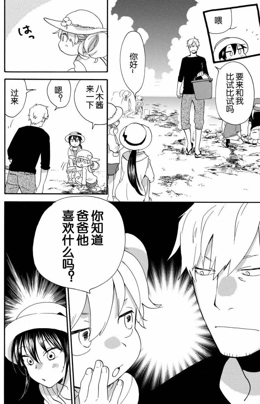 《天真与闪电》第37回 第10页