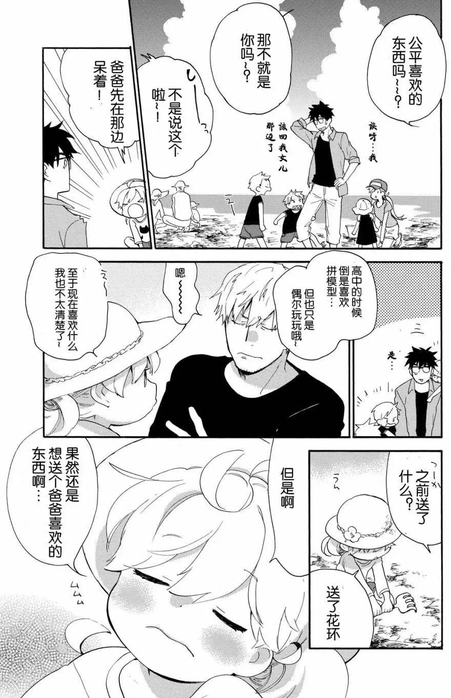 《天真与闪电》第37回 第11页