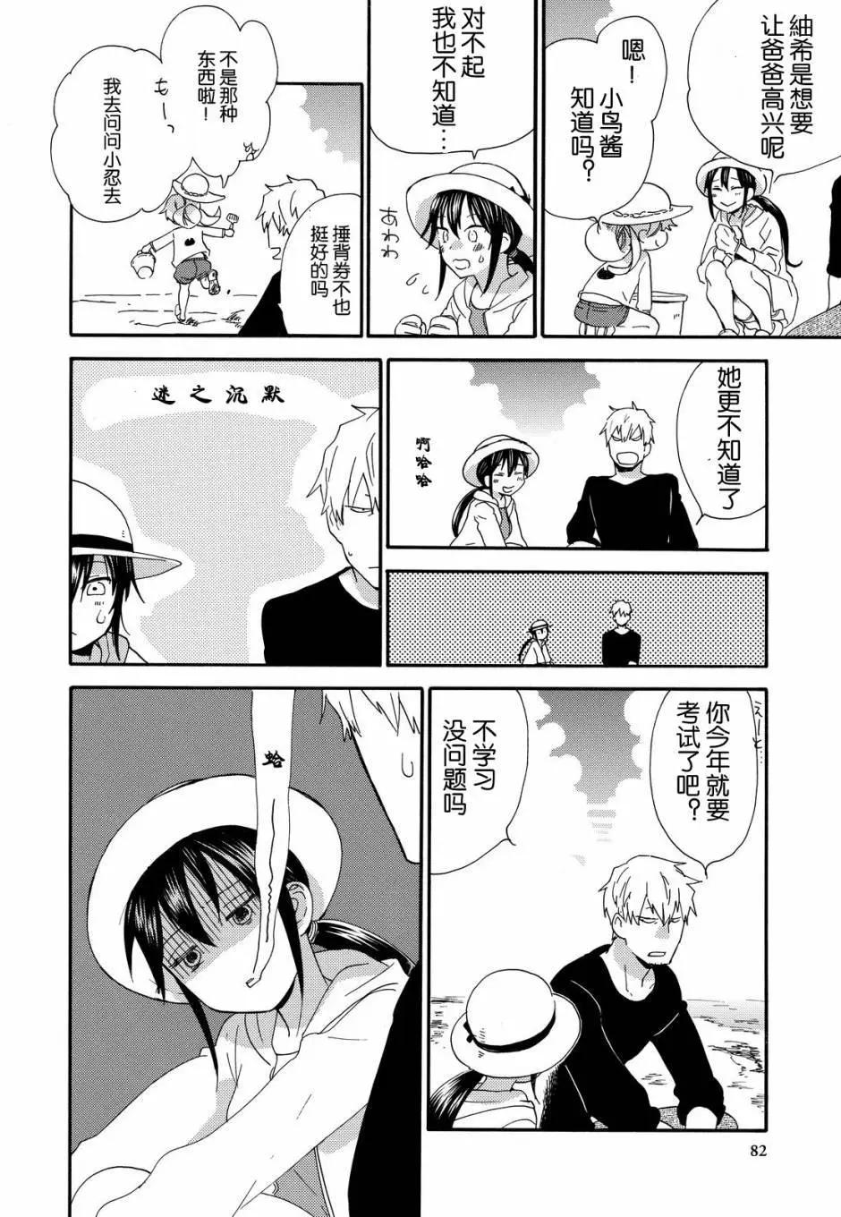 《天真与闪电》第37回 第12页