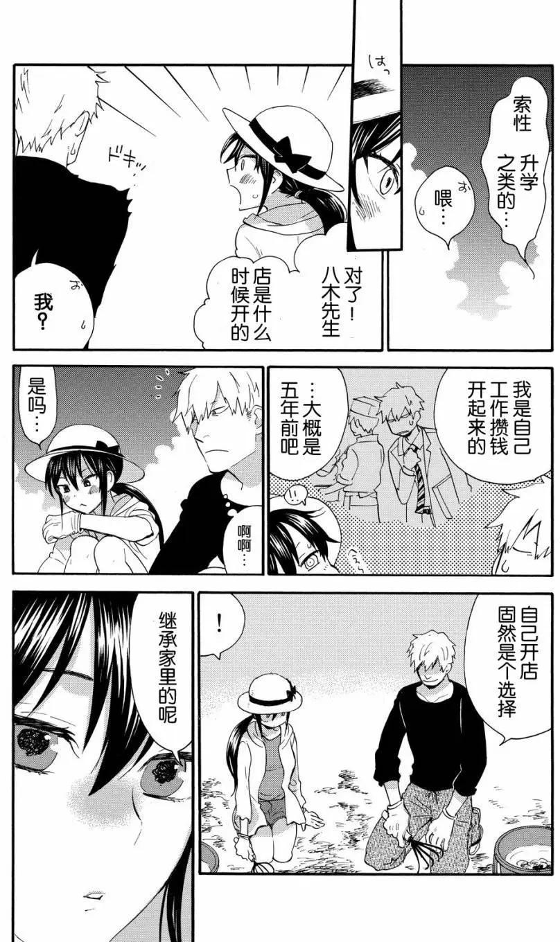 《天真与闪电》第37回 第13页