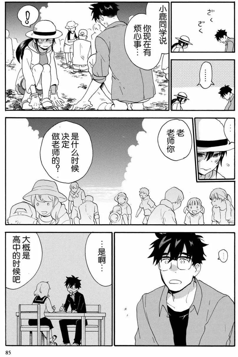 《天真与闪电》第37回 第15页