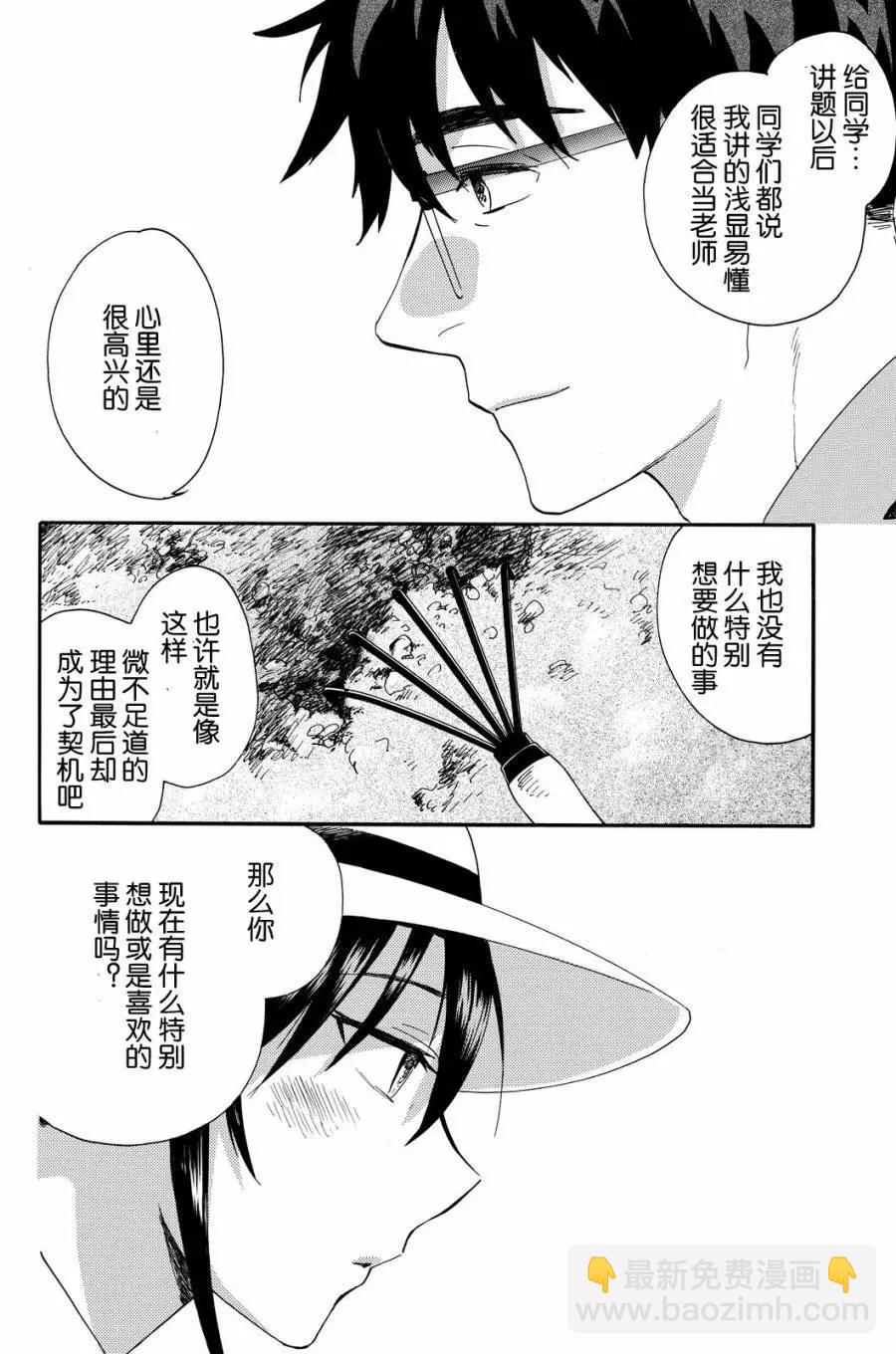 《天真与闪电》第37回 第16页