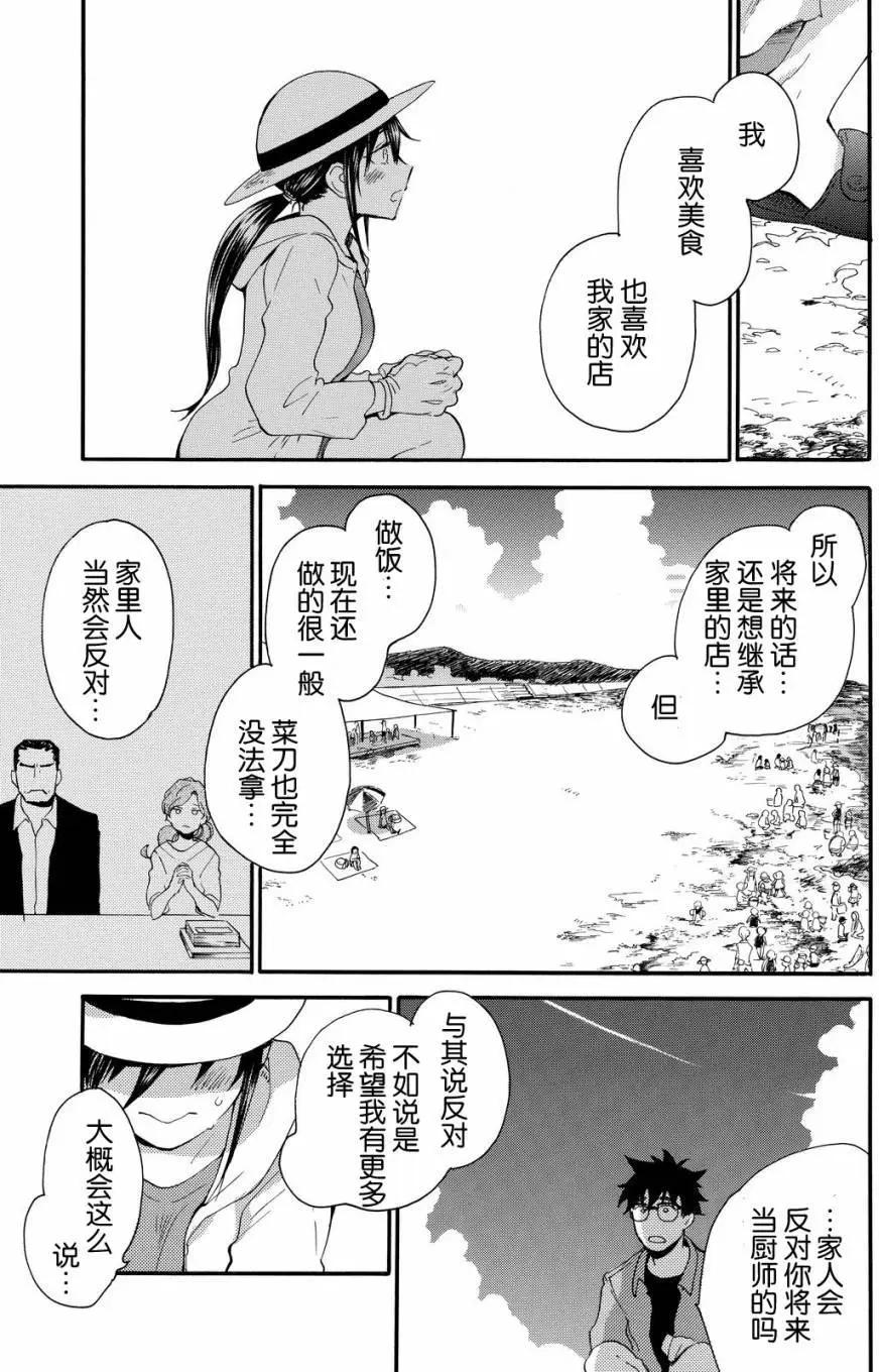 《天真与闪电》第37回 第17页