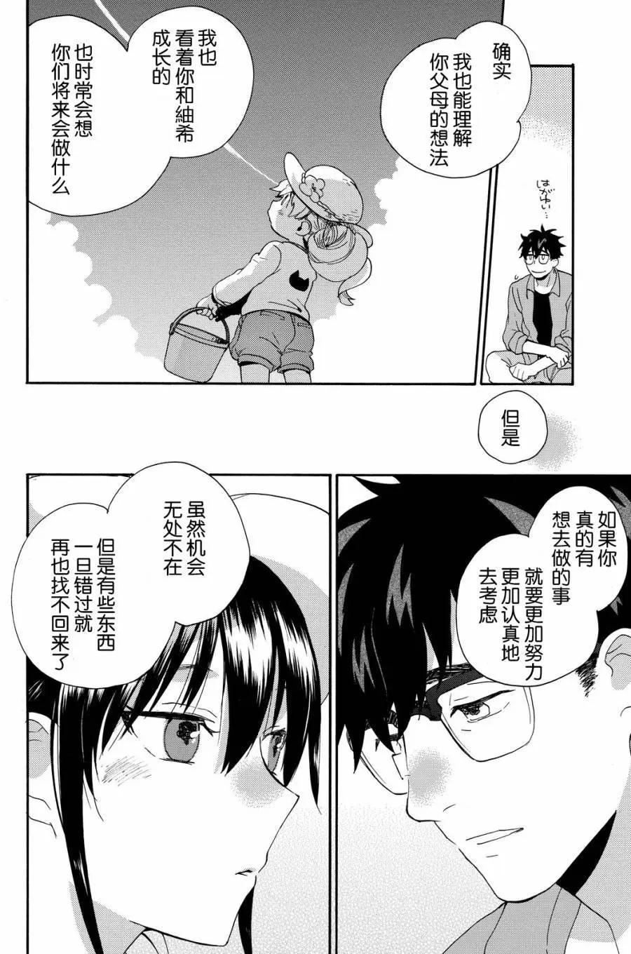 《天真与闪电》第37回 第18页