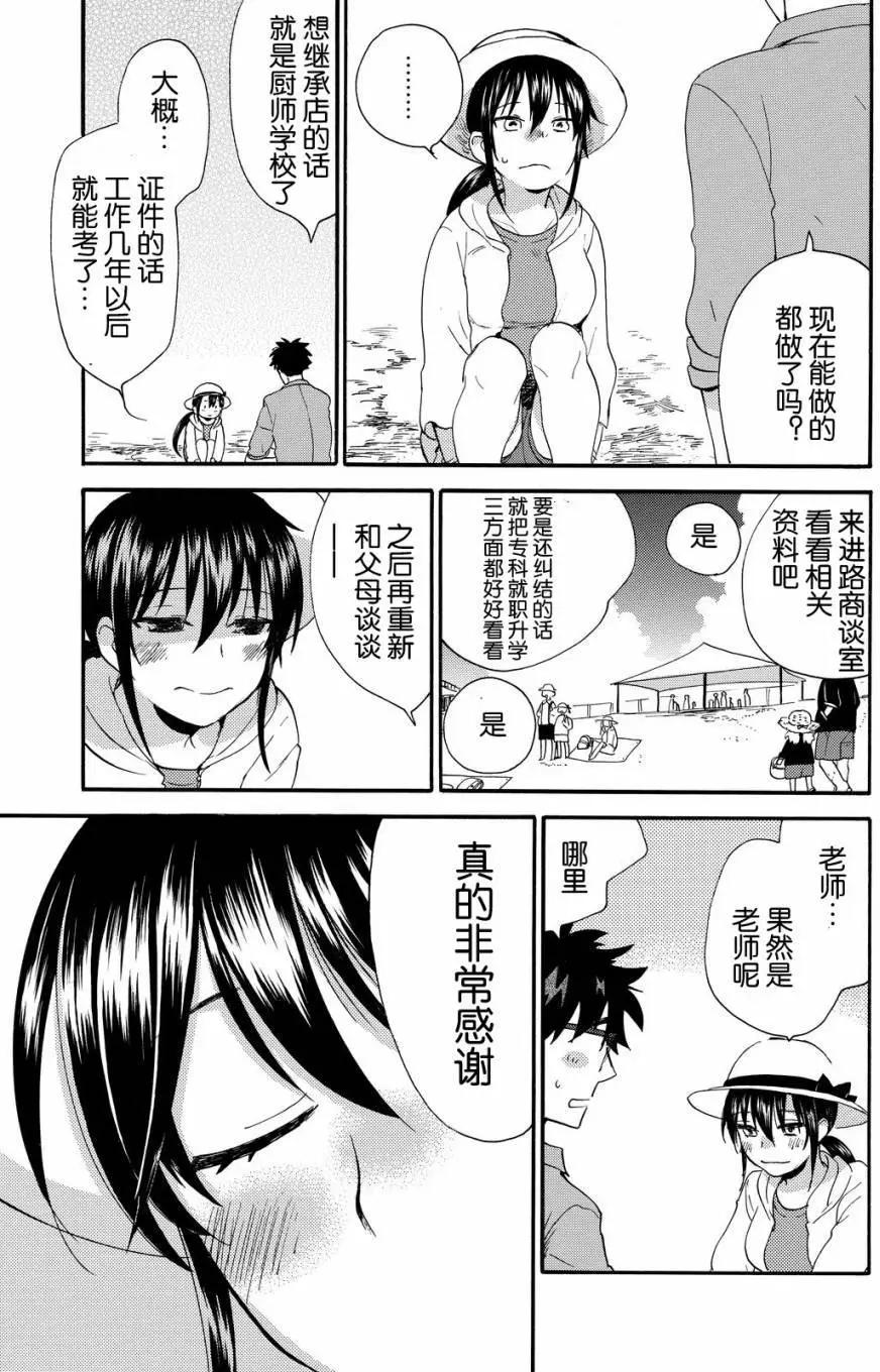 《天真与闪电》第37回 第19页