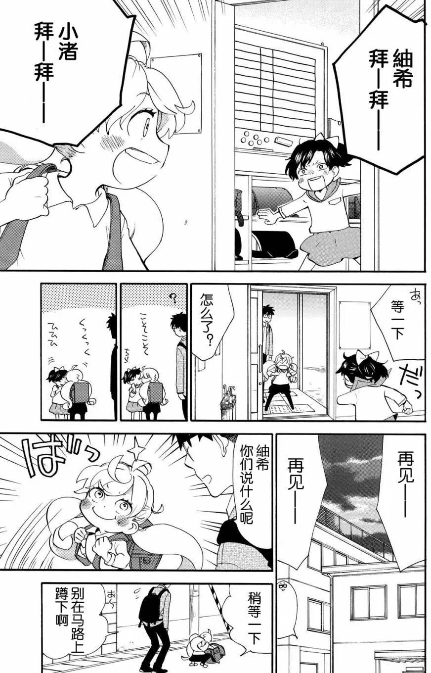 《天真与闪电》第37回 第1页
