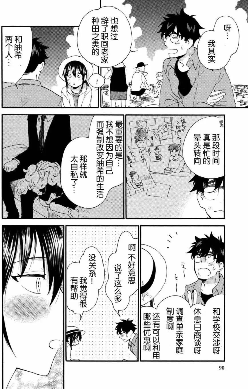 《天真与闪电》第37回 第20页