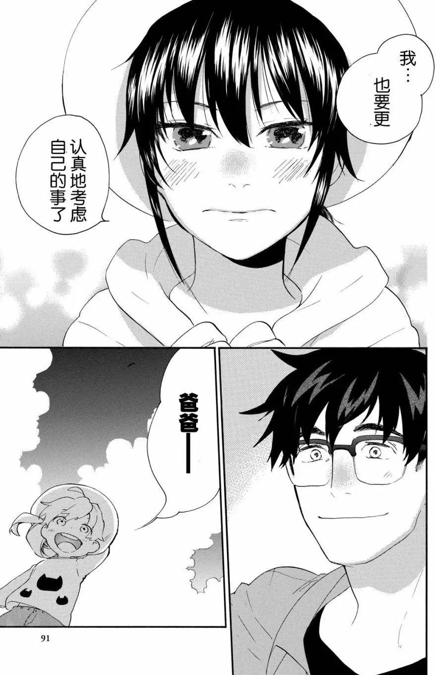 《天真与闪电》第37回 第21页