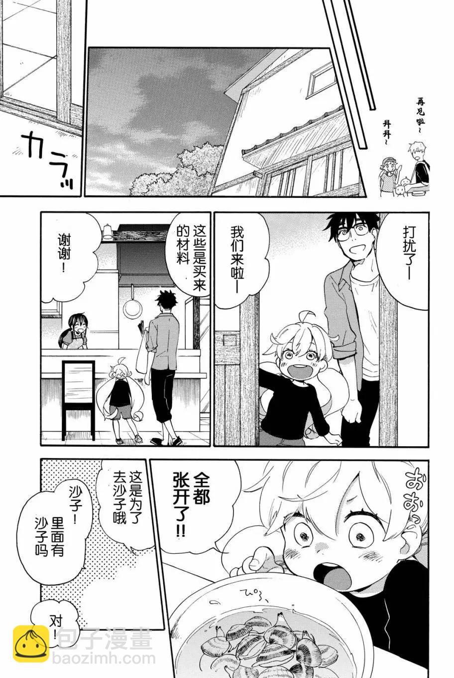 《天真与闪电》第37回 第23页