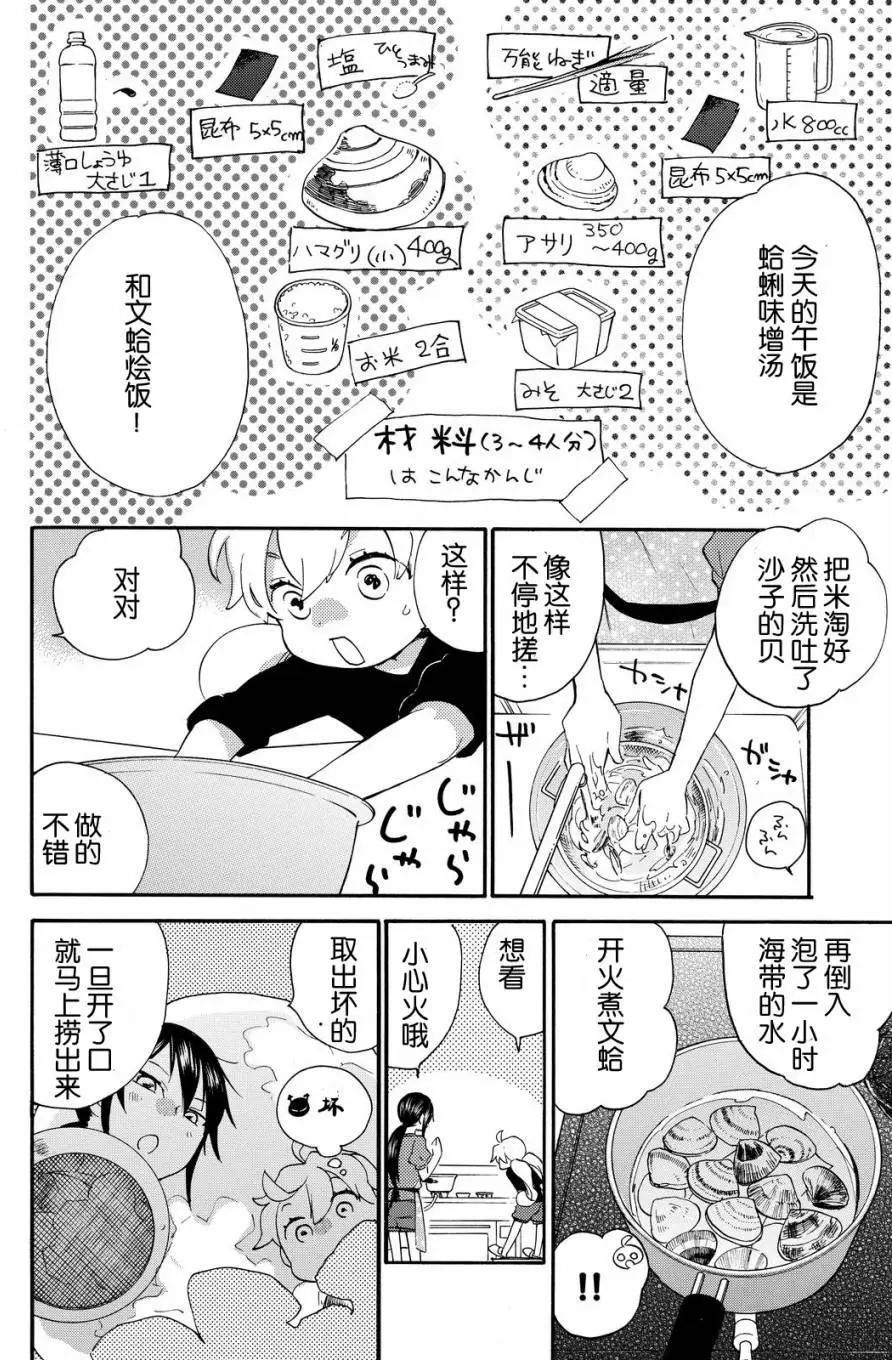 《天真与闪电》第37回 第24页