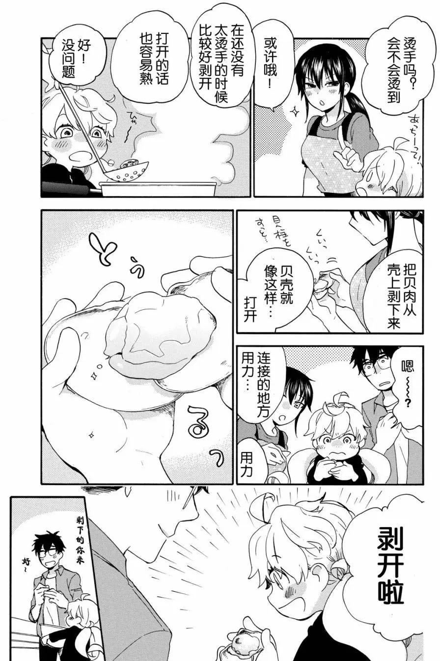 《天真与闪电》第37回 第25页