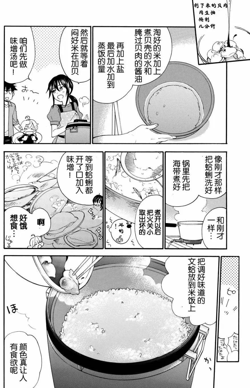 《天真与闪电》第37回 第26页
