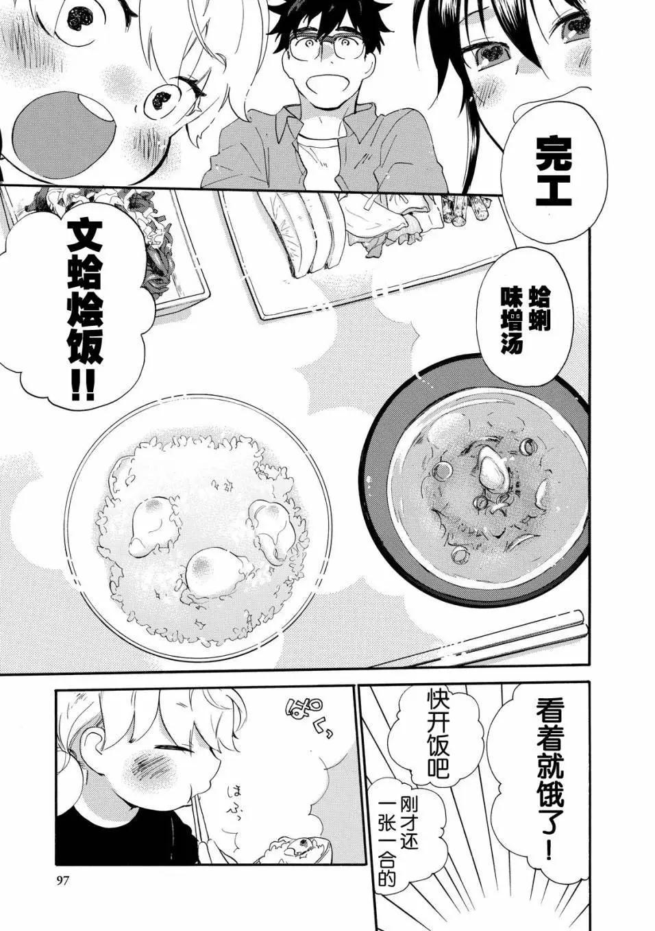 《天真与闪电》第37回 第27页