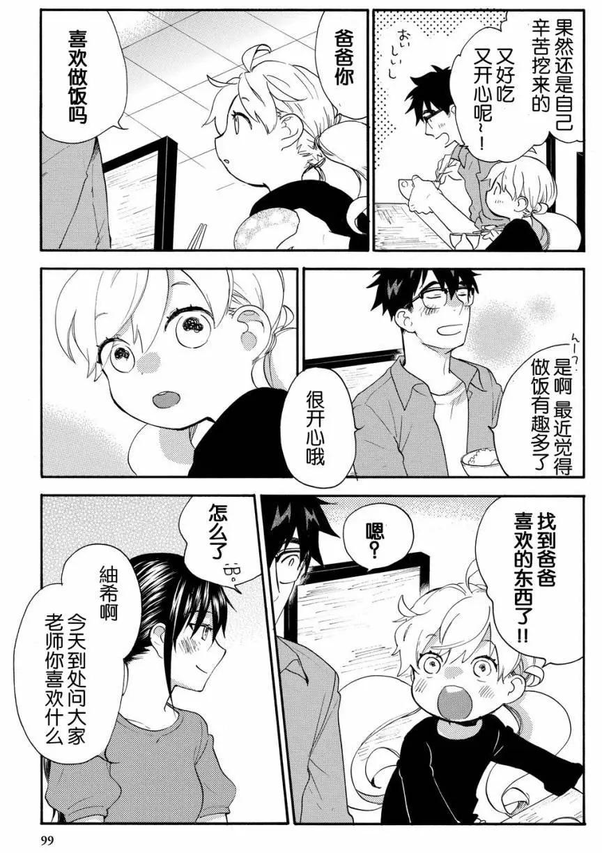 《天真与闪电》第37回 第29页